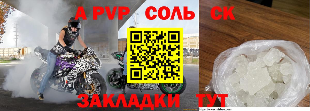 А ПВП кристаллы  A PVP  Магнитогорск  A PVP кристаллы  А ПВП СК  Вход с VPN 