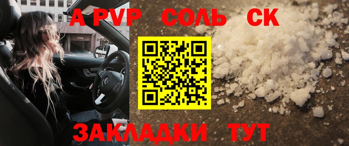 Альфа ПВП Соль Магнитогорск
