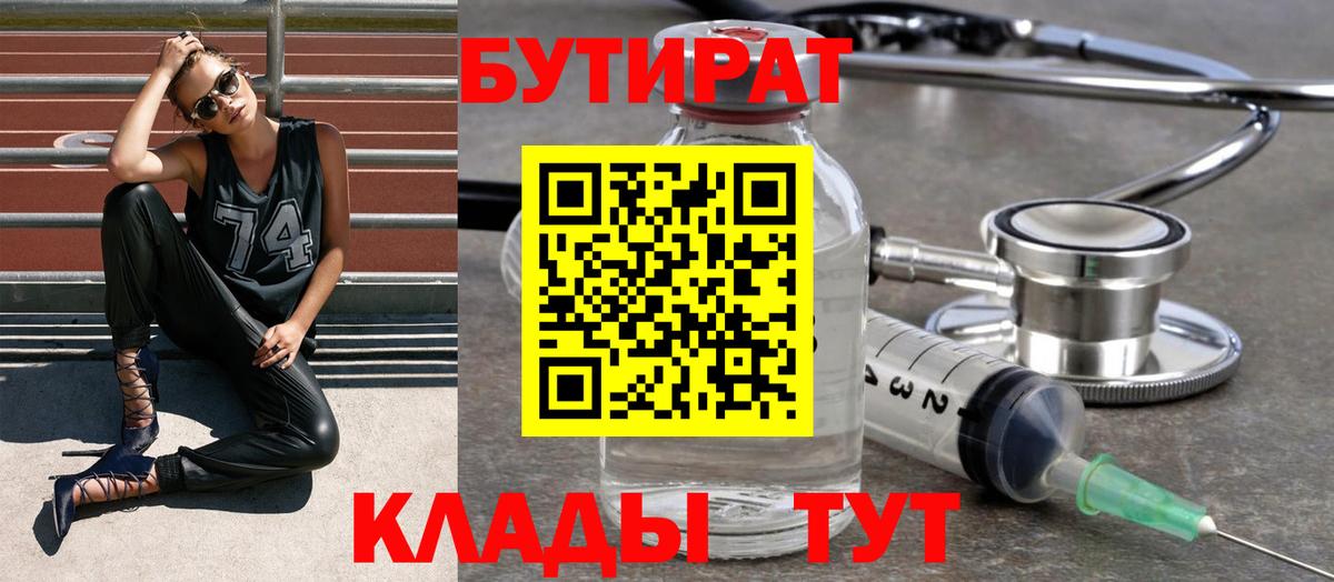 Магнитогорск  Бутират 1.4BDO  Вход с VPN 