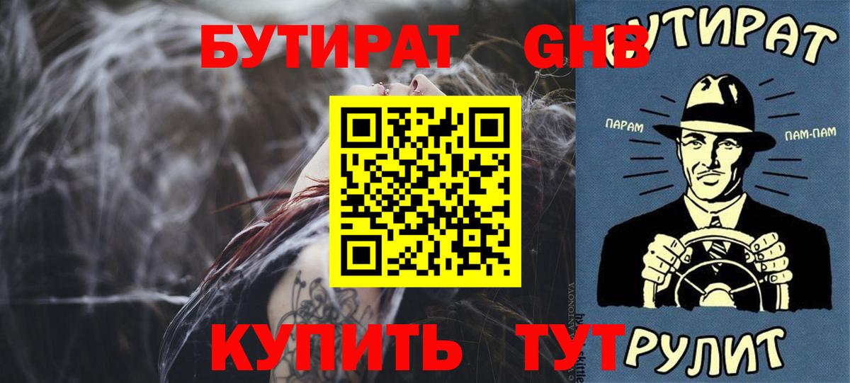 БУТИРАТ BDO Магнитогорск
