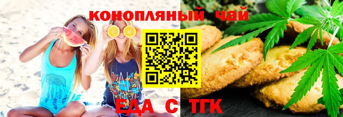 Магнитогорск  Печенье с ТГК марихуана  Вход с VPN 
