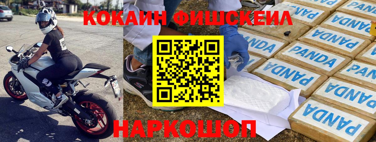 Cocaine FishScale  COCAIN Колумбийский  Cocaine  Магнитогорск  Вход с VPN 