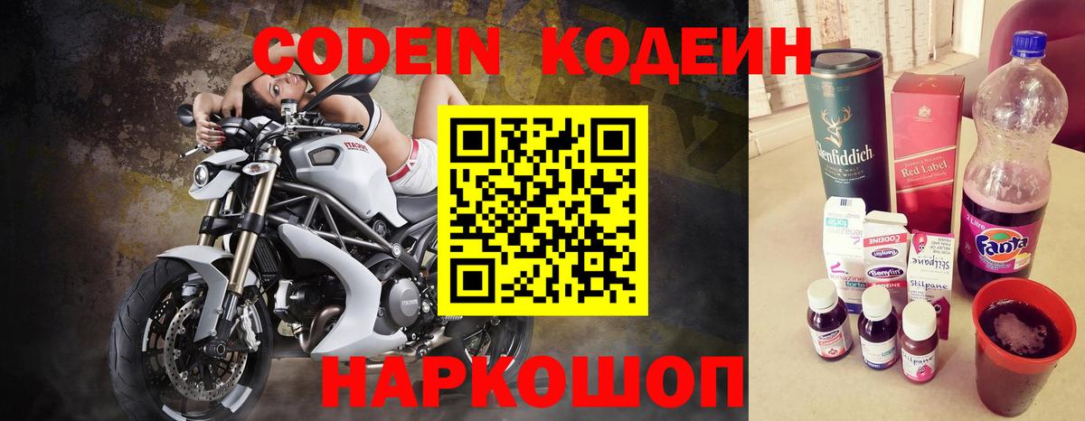 Кодеиновый сироп Lean напиток Lean (лин)  Вход с VPN  Магнитогорск 