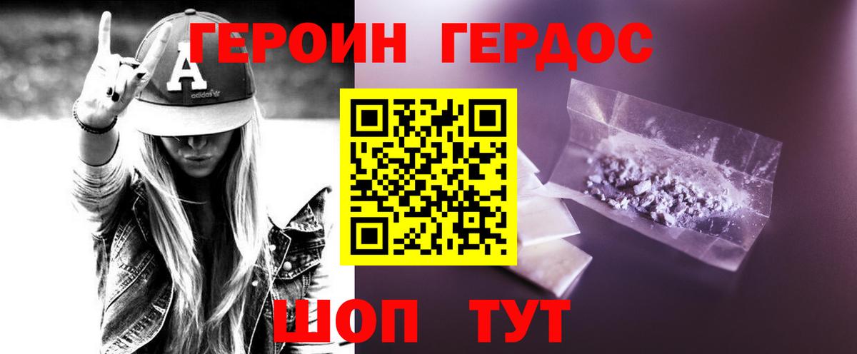 ГЕРОИН герыч Магнитогорск