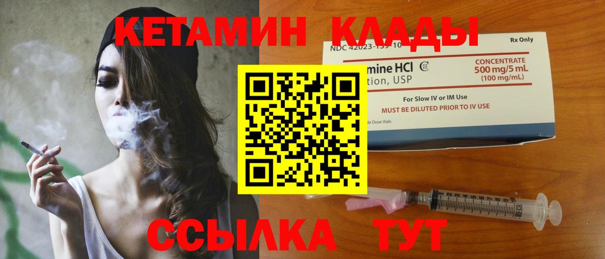 КЕТАМИН VHQ Магнитогорск