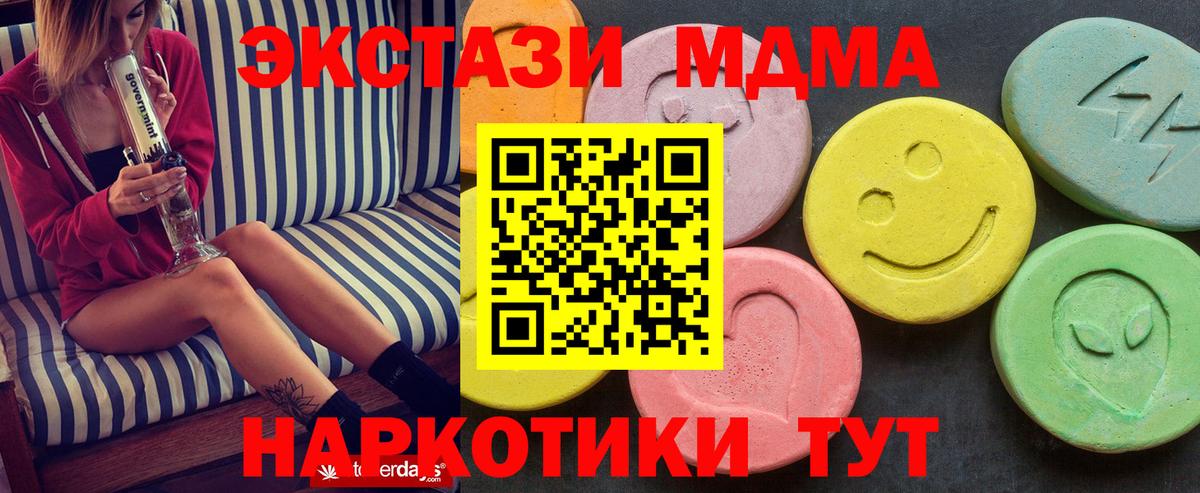 Магнитогорск  МДМА кристаллы  Вход с VPN  МДМА Molly 