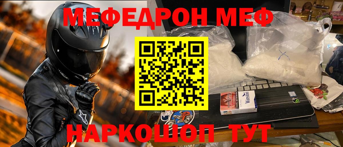 Мефедрон кристаллы Магнитогорск