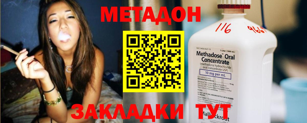 МЕТАДОН кристалл Магнитогорск